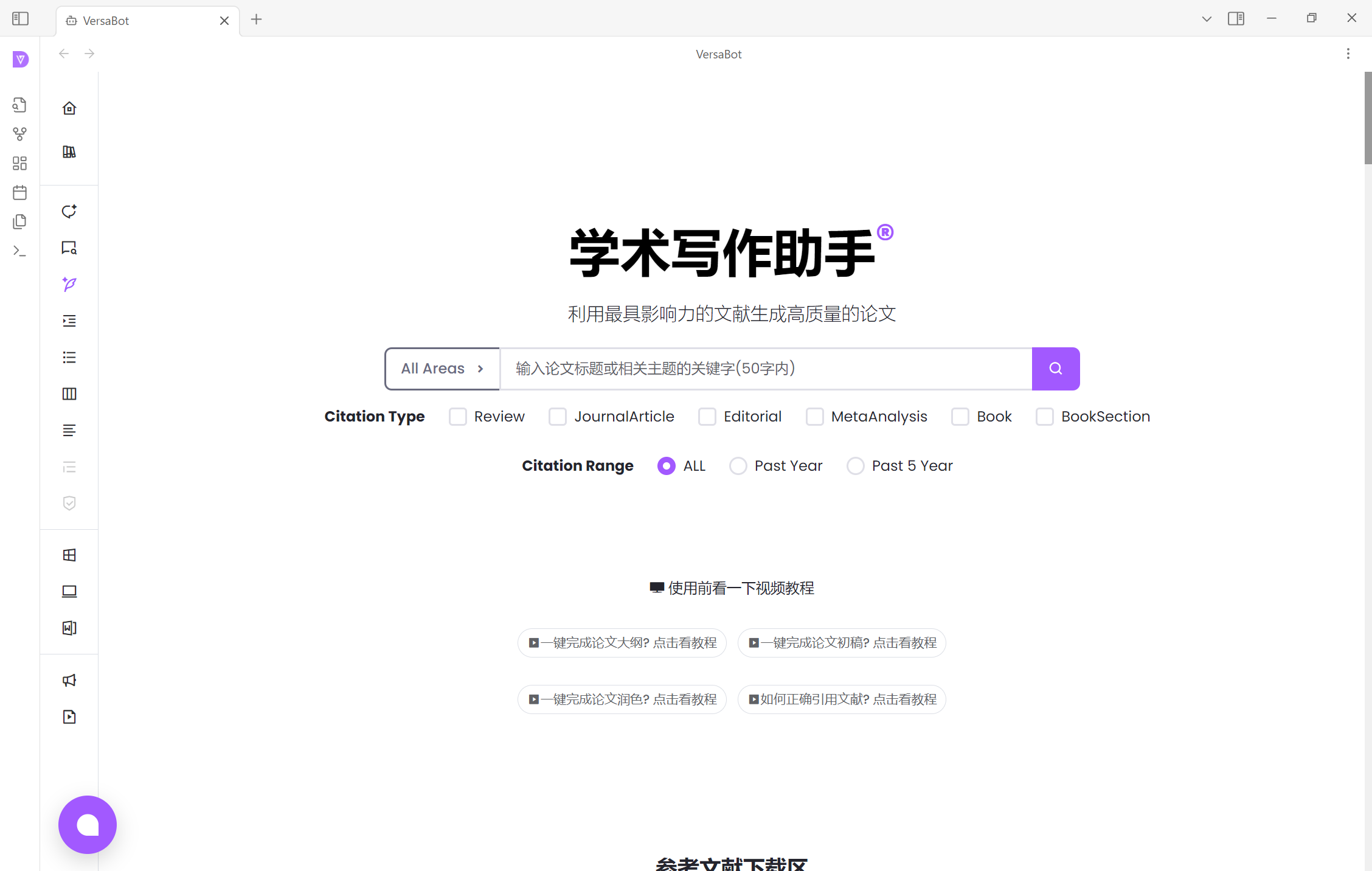 学术写作助手