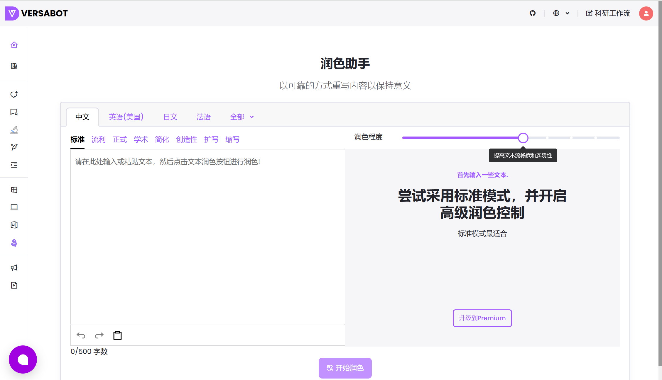 润色程度