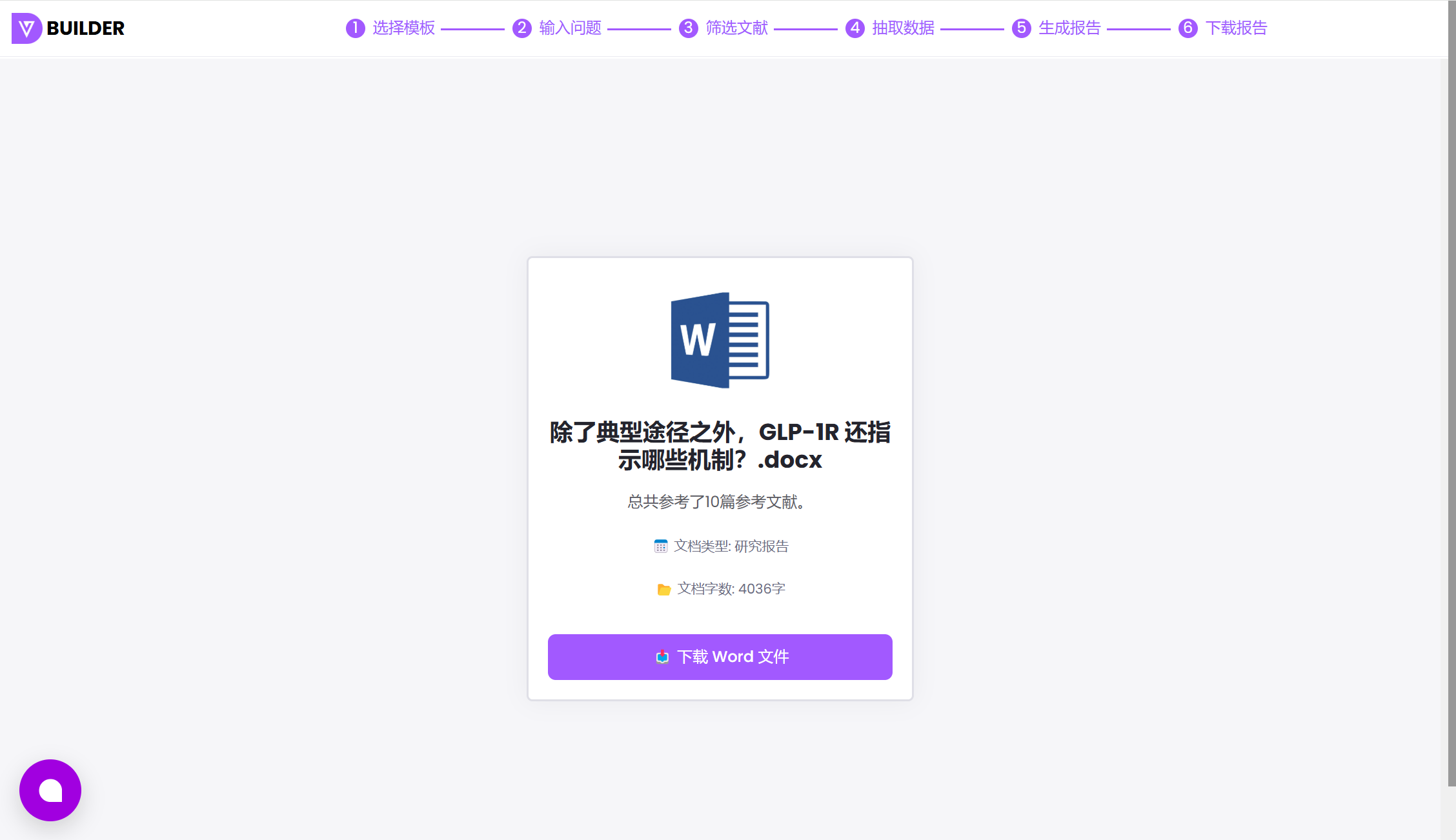 下载报告