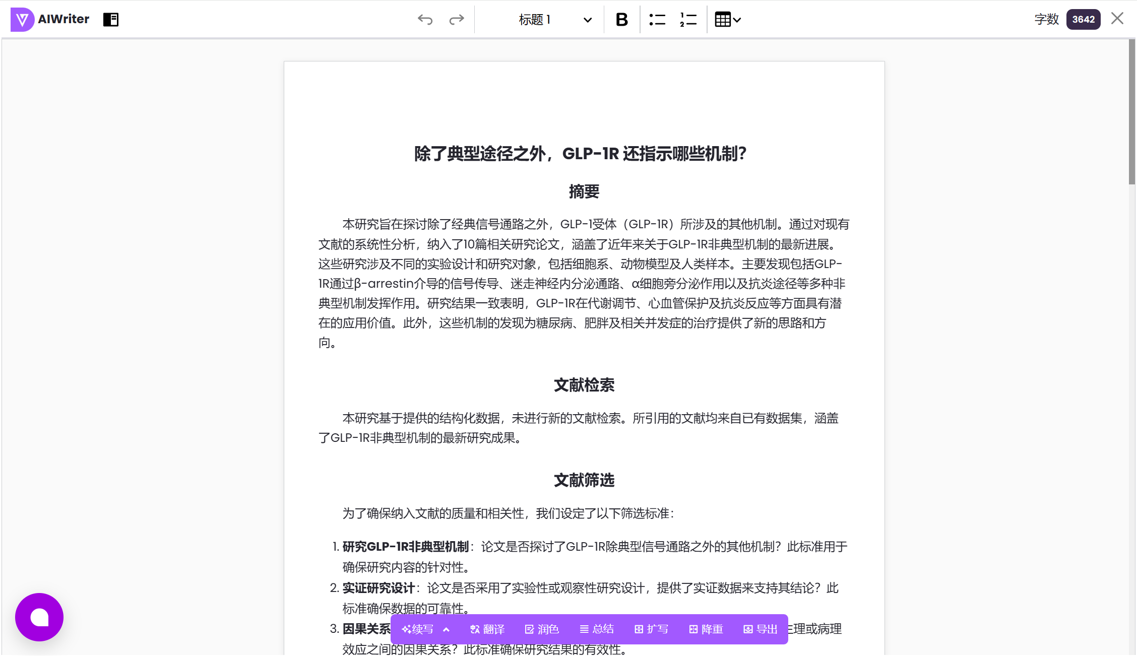 编辑文档