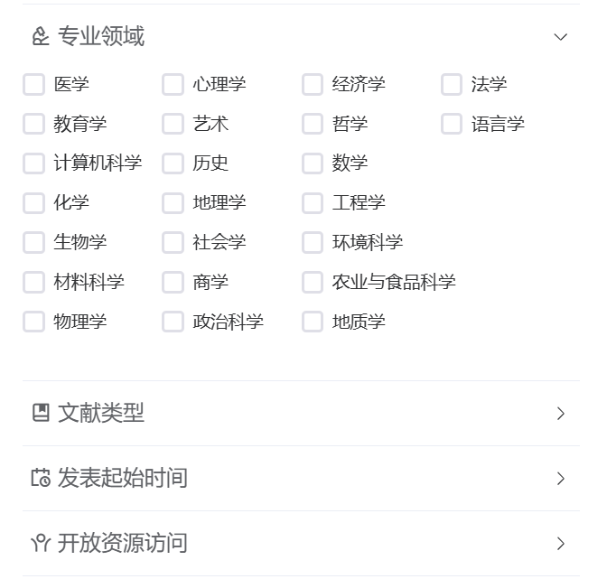 专业领域