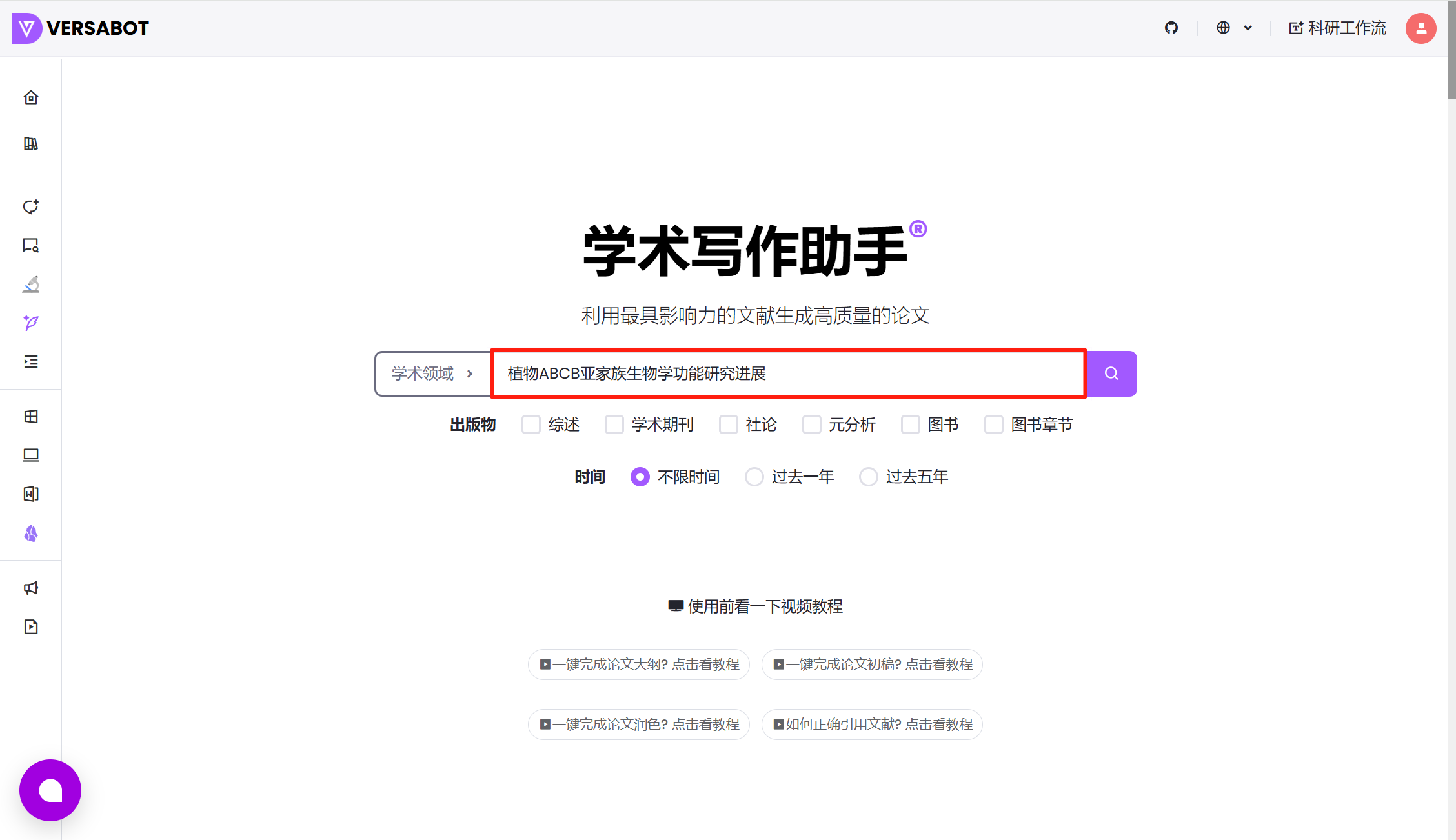 输入研究问题