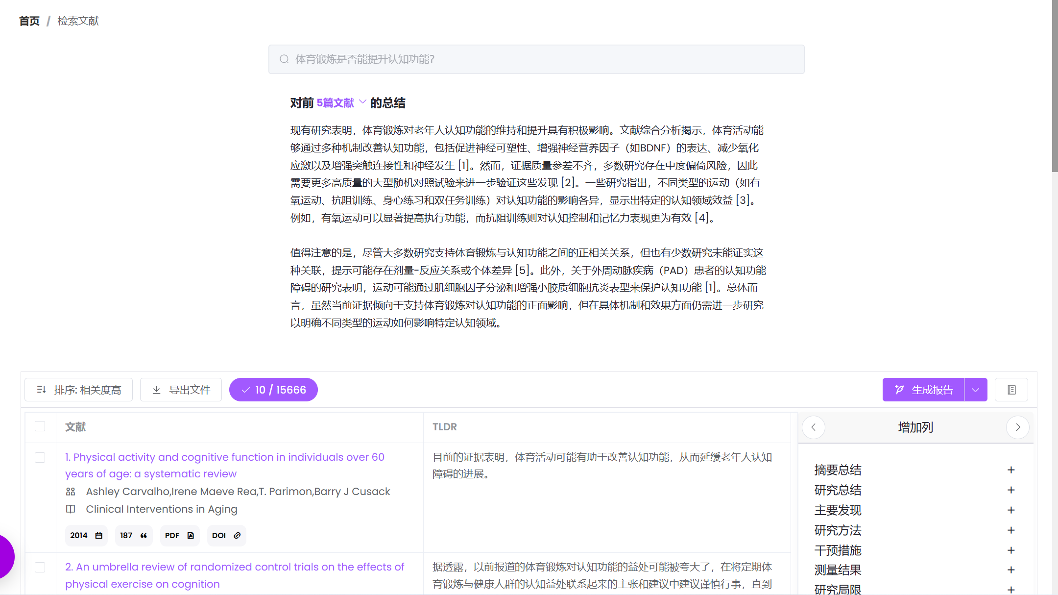 文献搜索功能