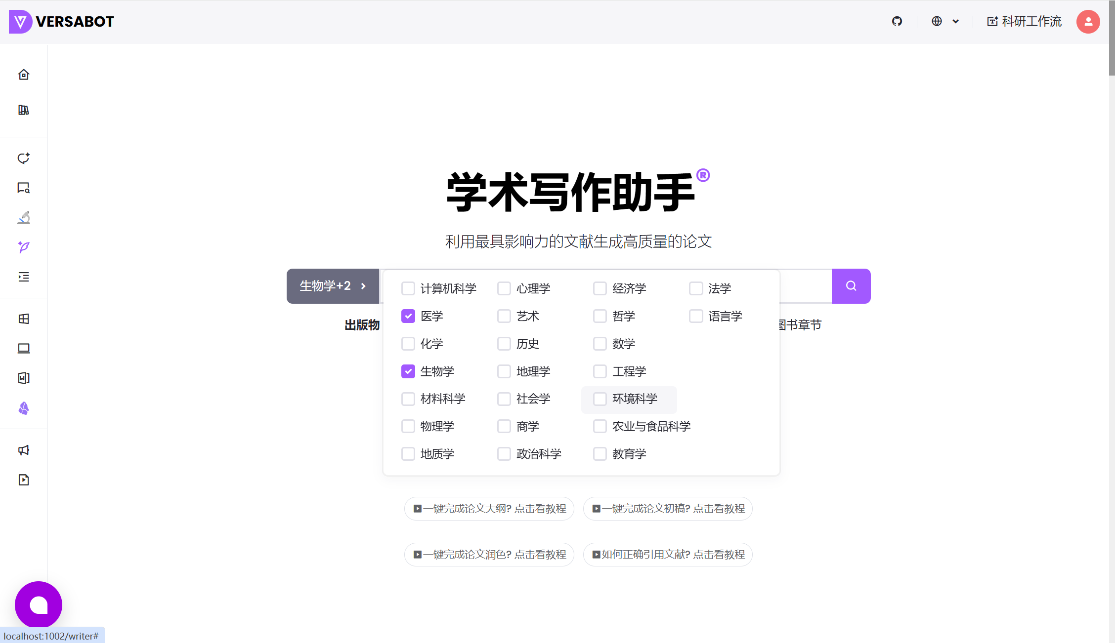 选择研究领域