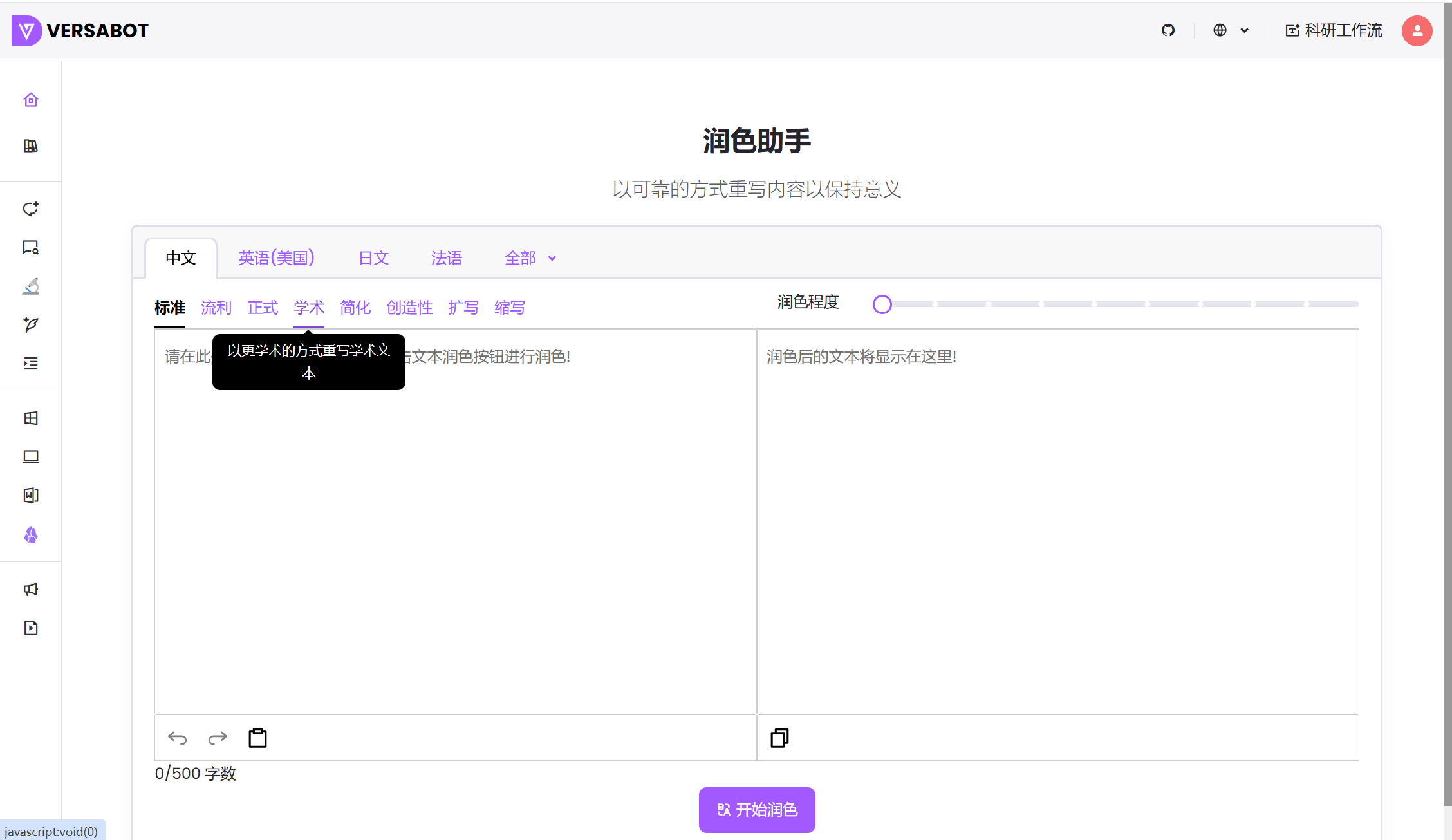 支持的语气
