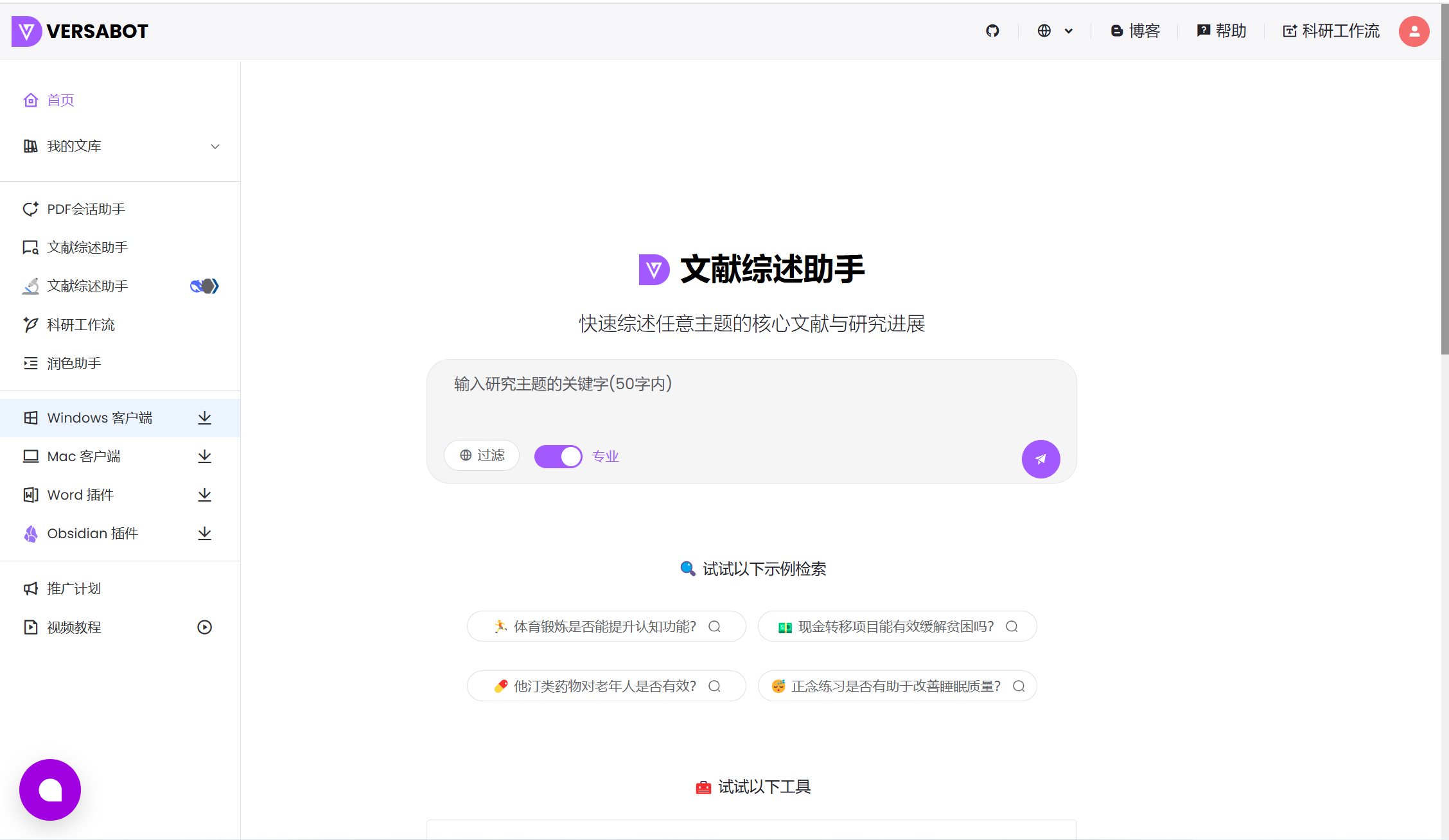 Windows客户端