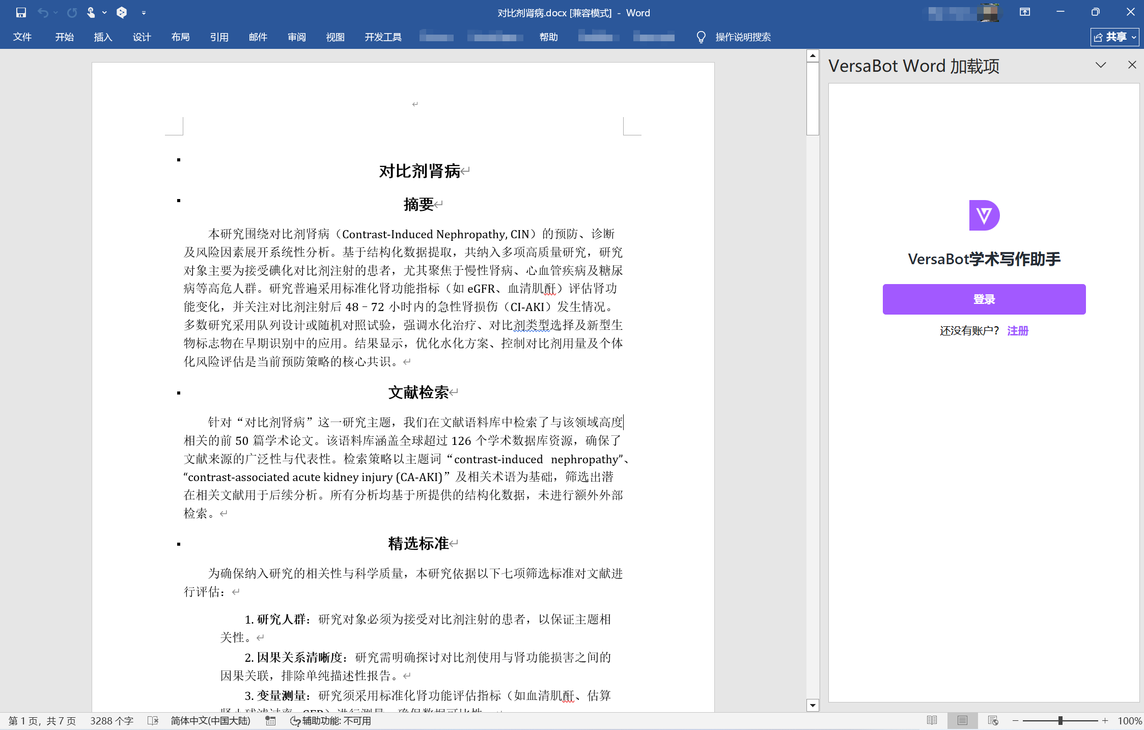 Word加载项