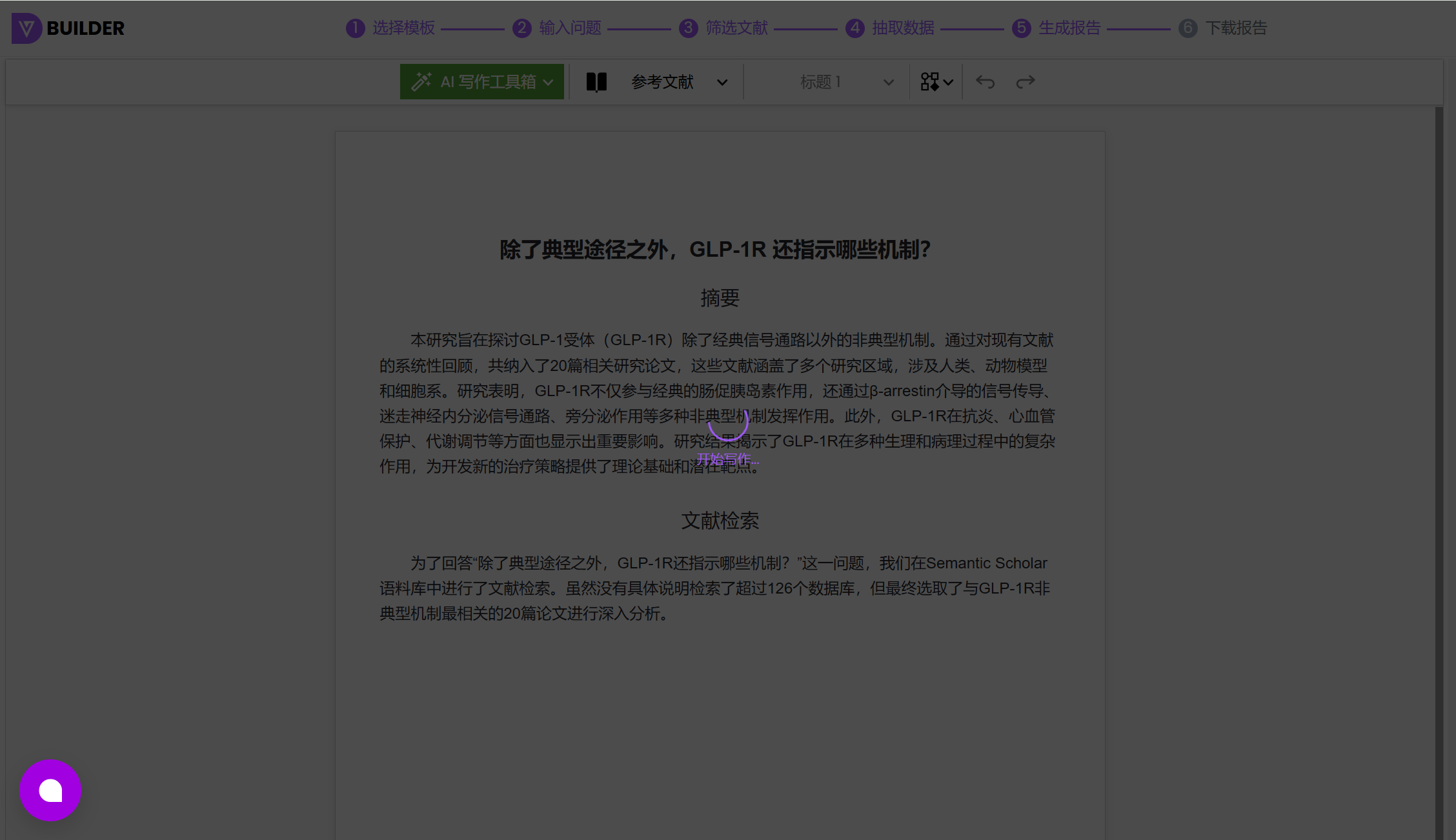 开始写作